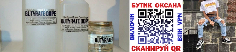БУТИРАТ Butirat  даркнет Telegram  Новоалтайск 