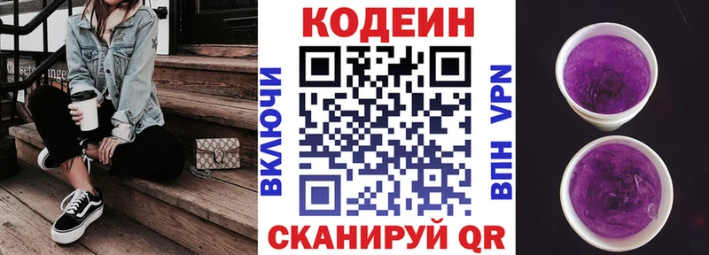 Кодеин Purple Drank Новоалтайск